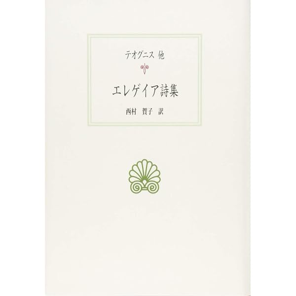 世界人生論全集〈第1〉 (1963年) |本 | 通販 | Amazon